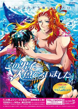  这个男子捡到了人鱼