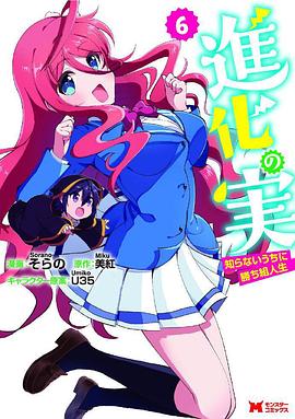  进化之实踏上胜利的人生