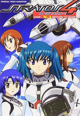  星空防卫队 CODE: X